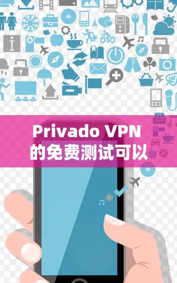 Privado VPN 的免费测试可以通过以下步骤进行 Privado VPN 的免费测试可以通过以下步骤进行