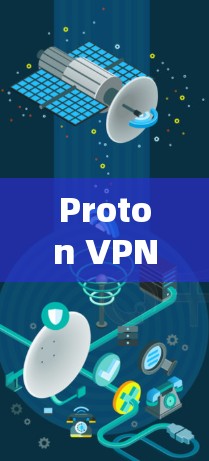 Proton VPN安卓版,安全、匿名、多设备支持,手机轻松连接 Proton VPN安卓版,安全、匿名、多设备支持,手机轻松连接