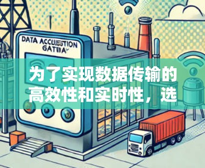 为了实现数据传输的高效性和实时性，选择合适的加速器代理节点至关重要。以下是对如何选择和优化加速器代理节点的详细分析